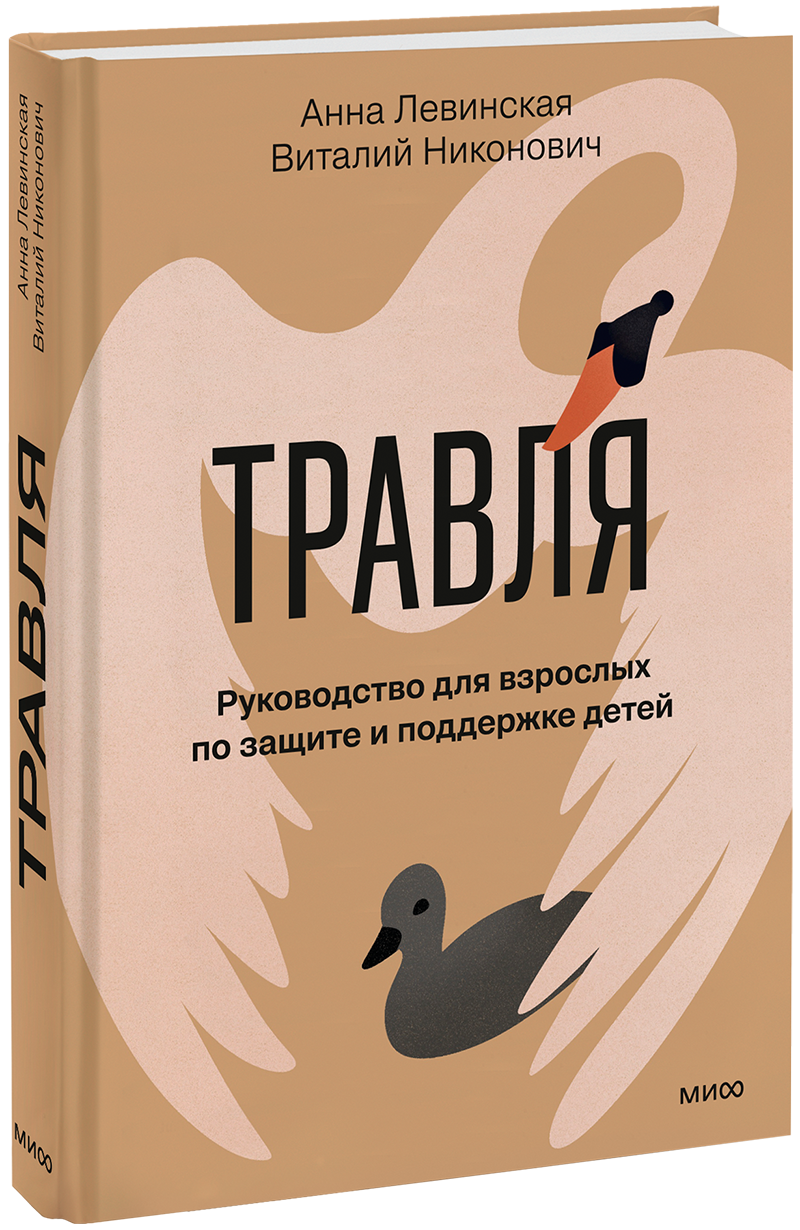 Травля МИФ 36107