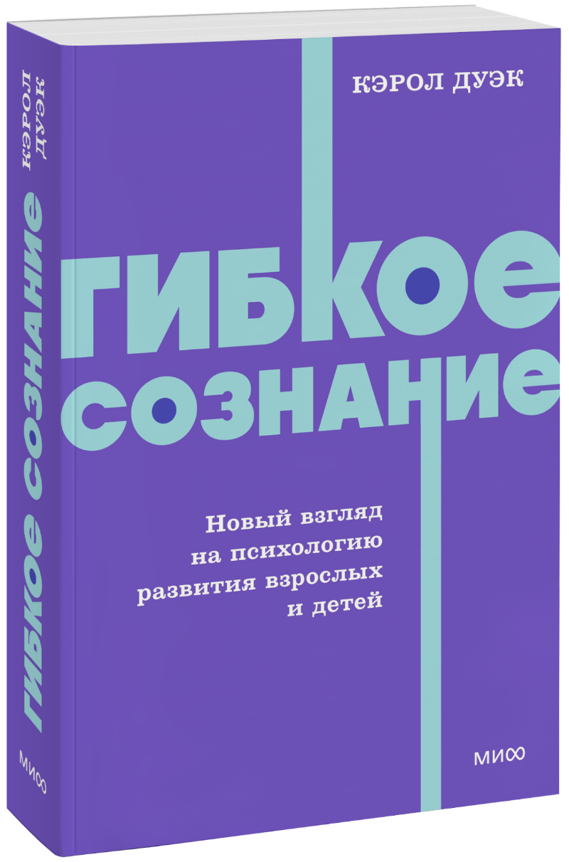 Гибкое сознание. NEON Pocketbooks МИФ 36147