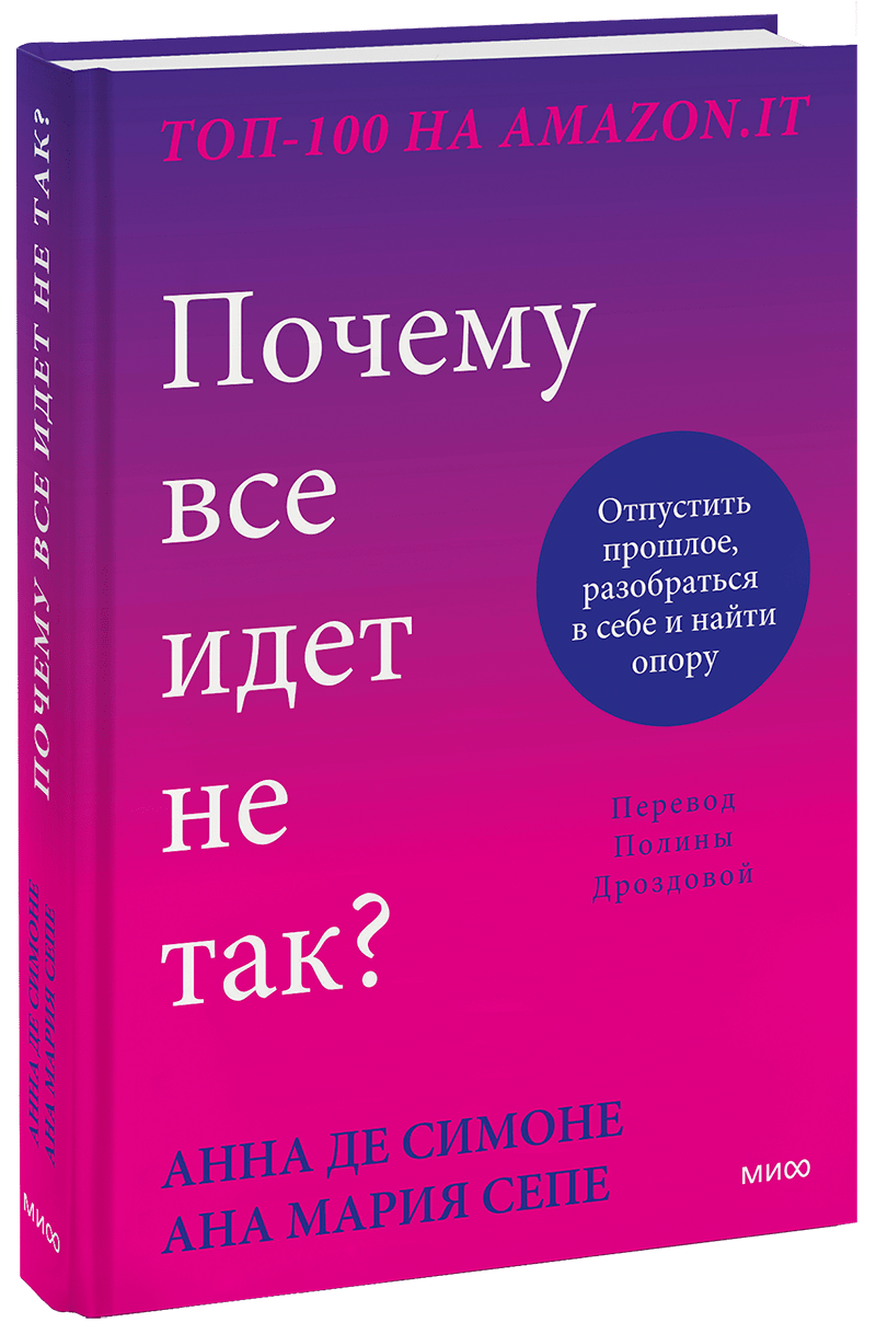 Почему все идет не так? МИФ 30648
