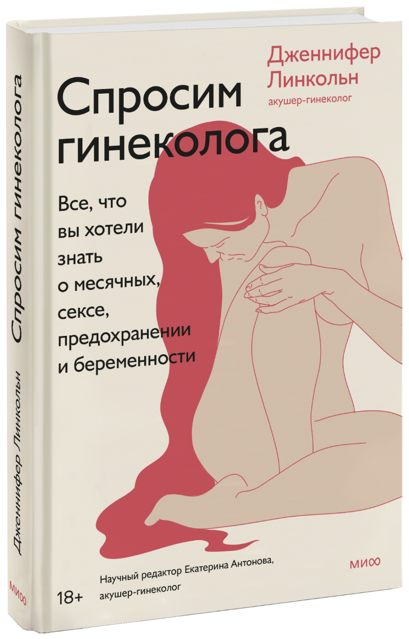 Спросим гинеколога МИФ 28181