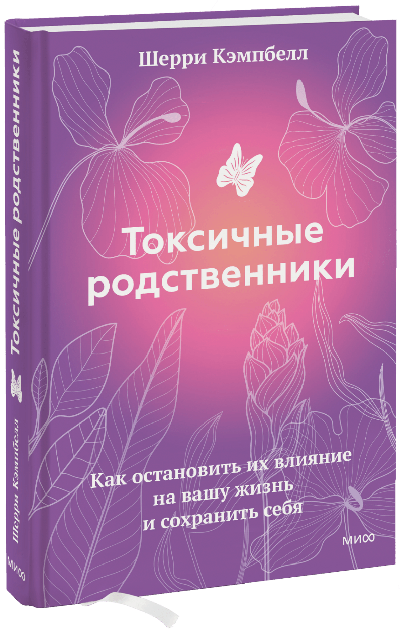 Токсичные родственники МИФ 27892