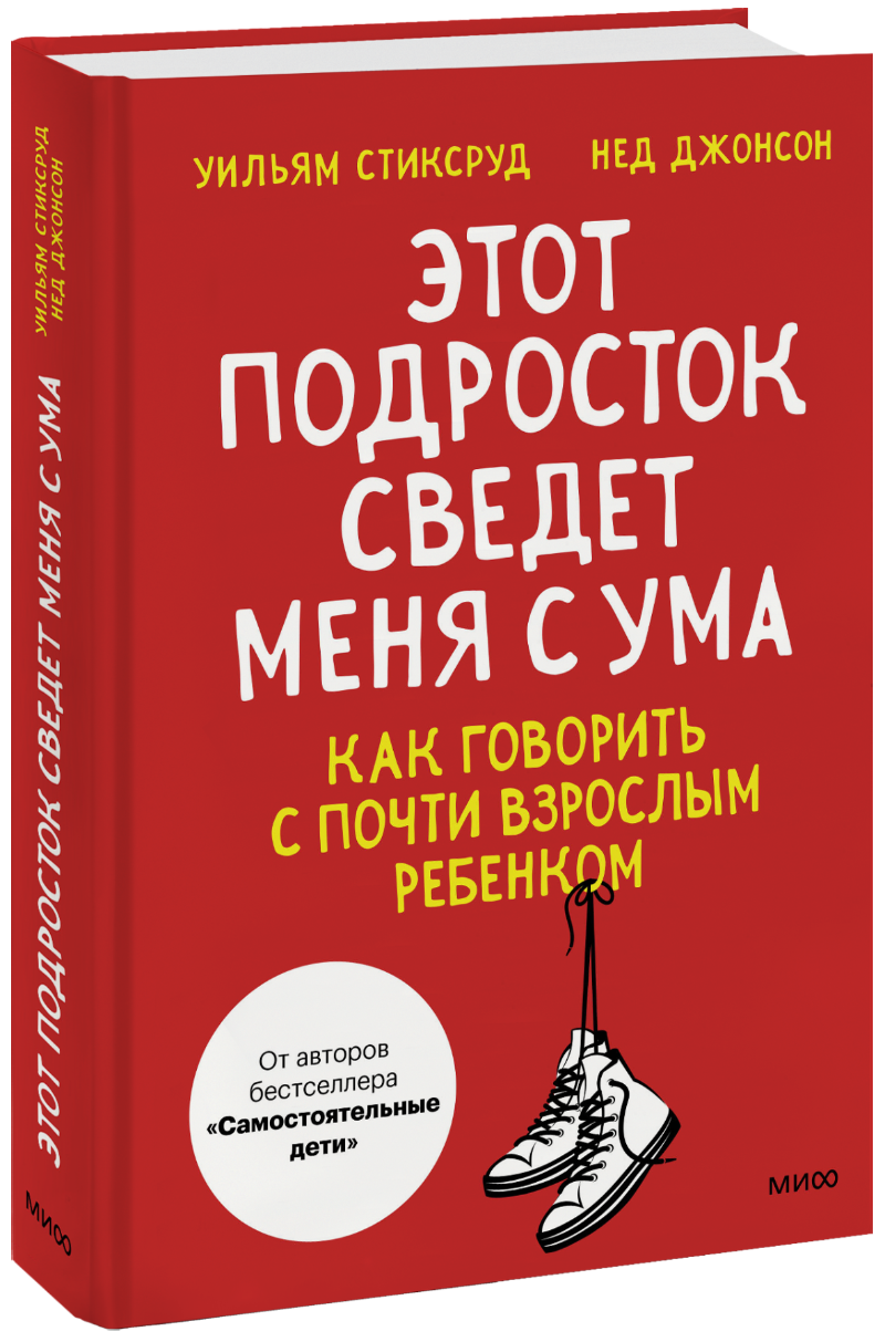 Этот подросток сведет меня с ума! МИФ 28567