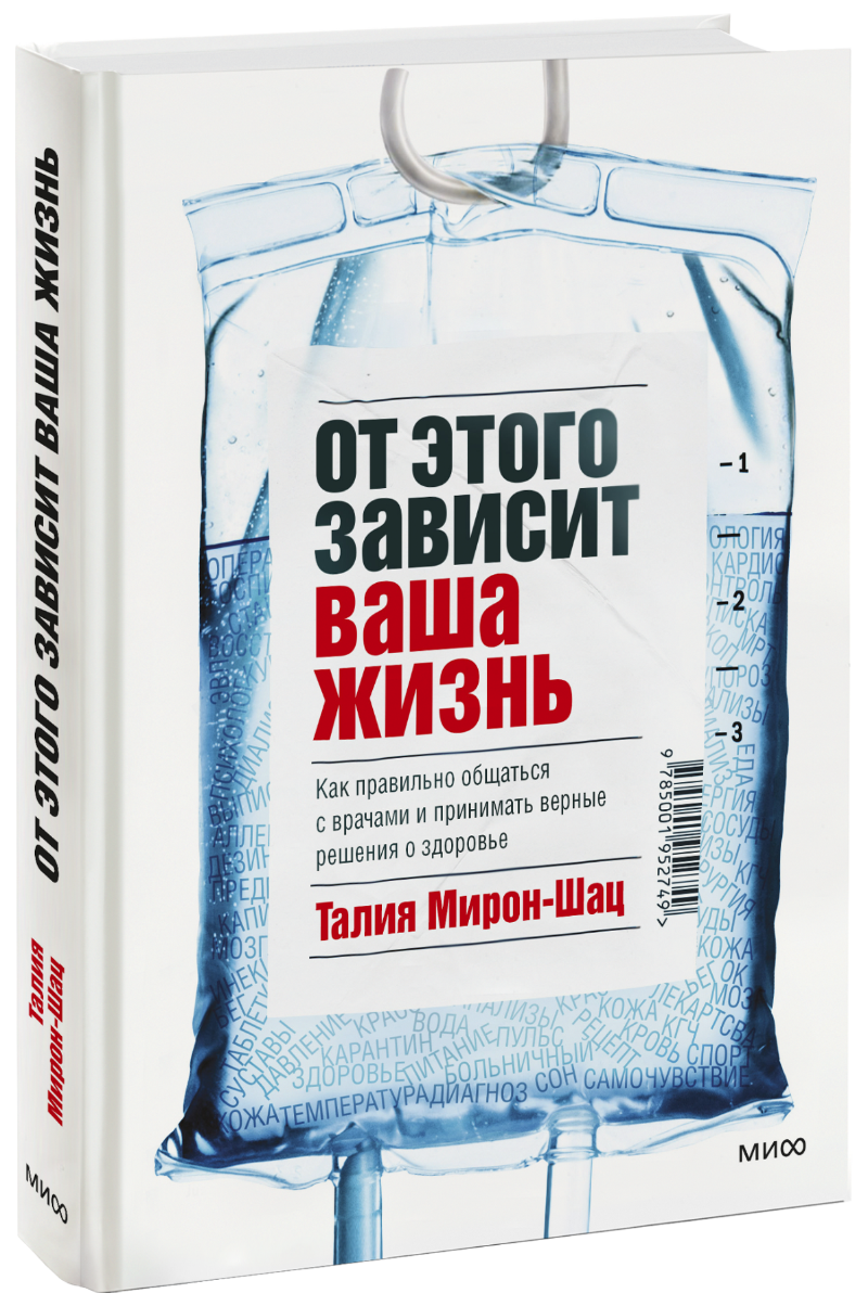 От этого зависит ваша жизнь МИФ 29277