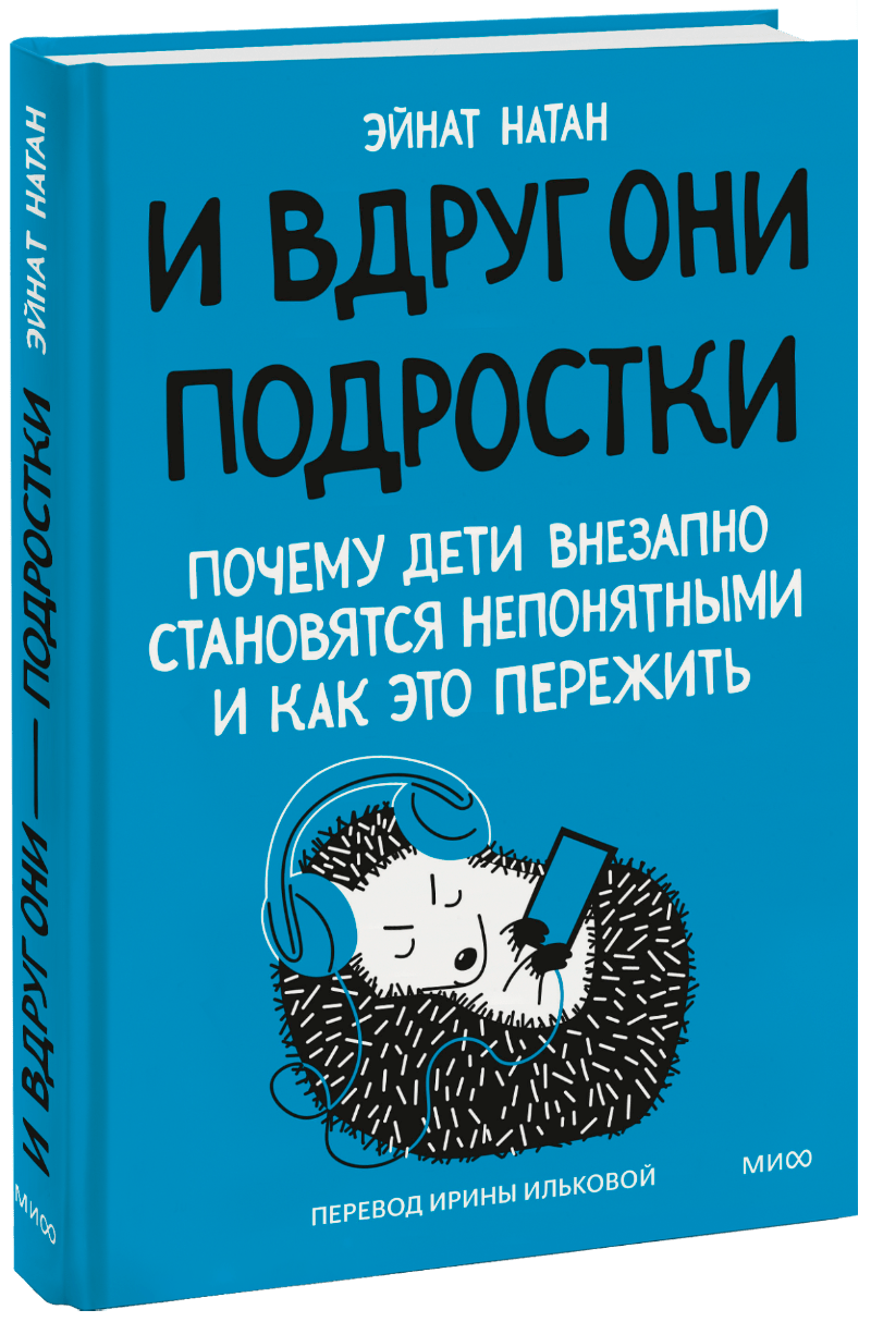 И вдруг они — подростки МИФ 30992