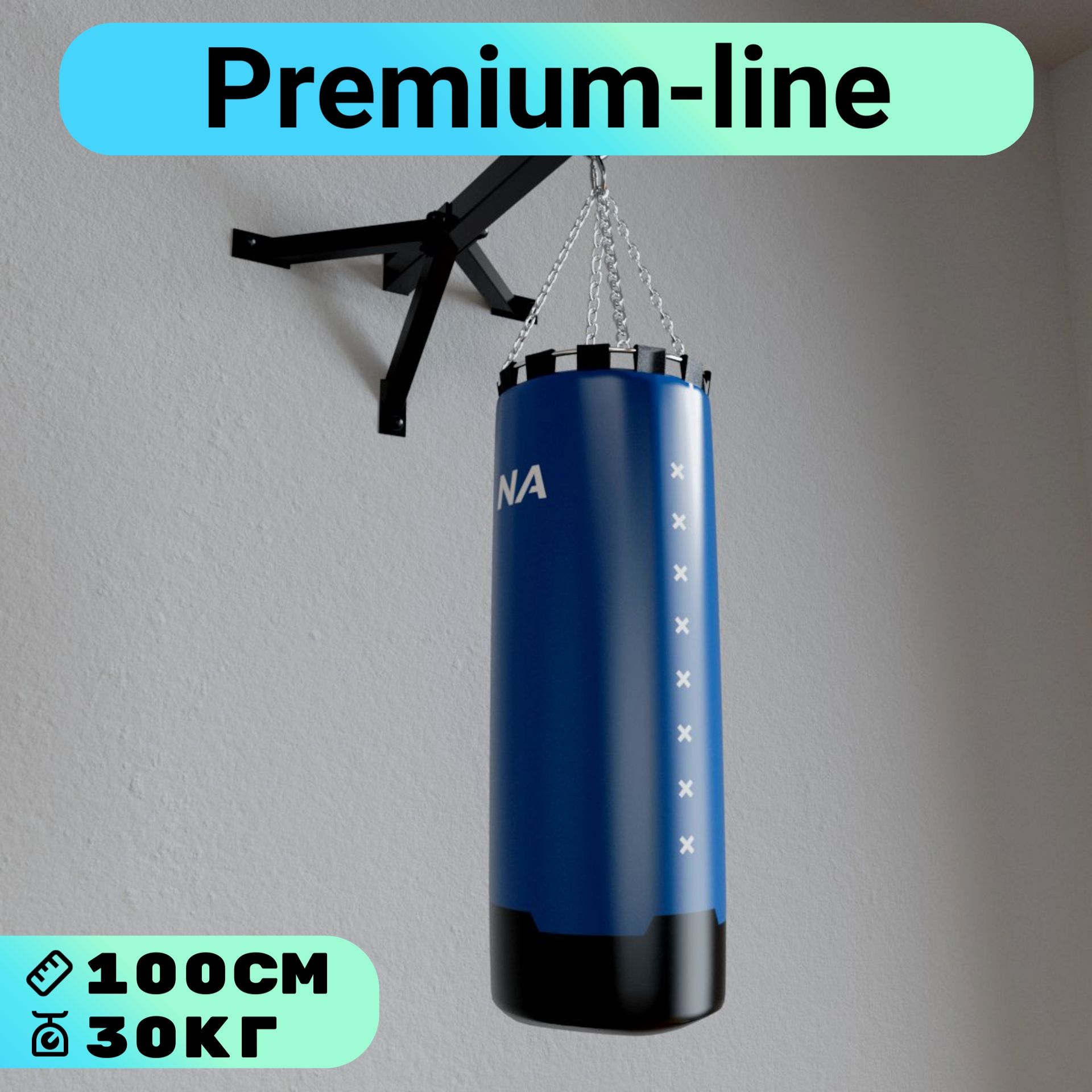 Мешок боксёрский Premium line ф30 высота 100см вес 30 кг Barfits