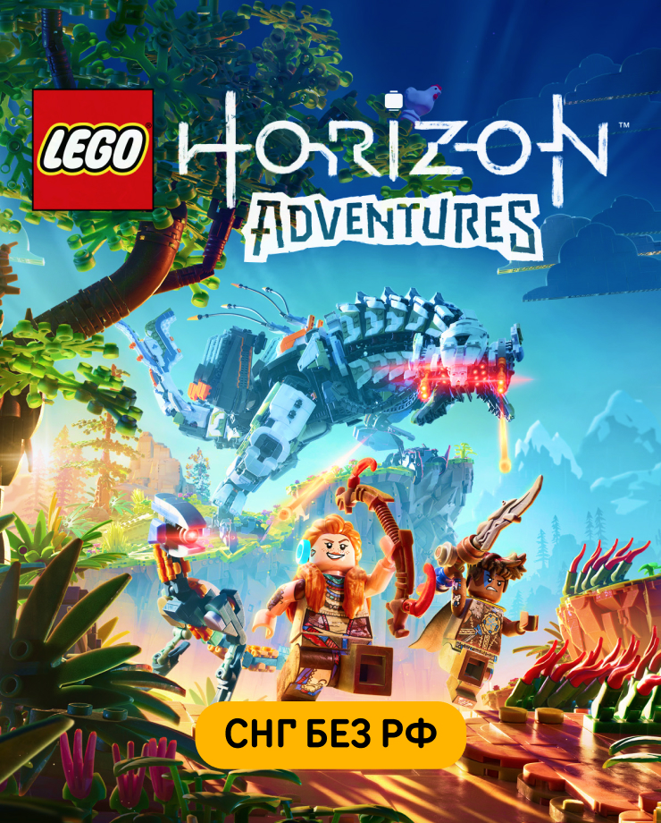 Игра для PC LEGO: Horizon Adventures (СНГ, кроме РФ) Guerrilla, Studio Gobo