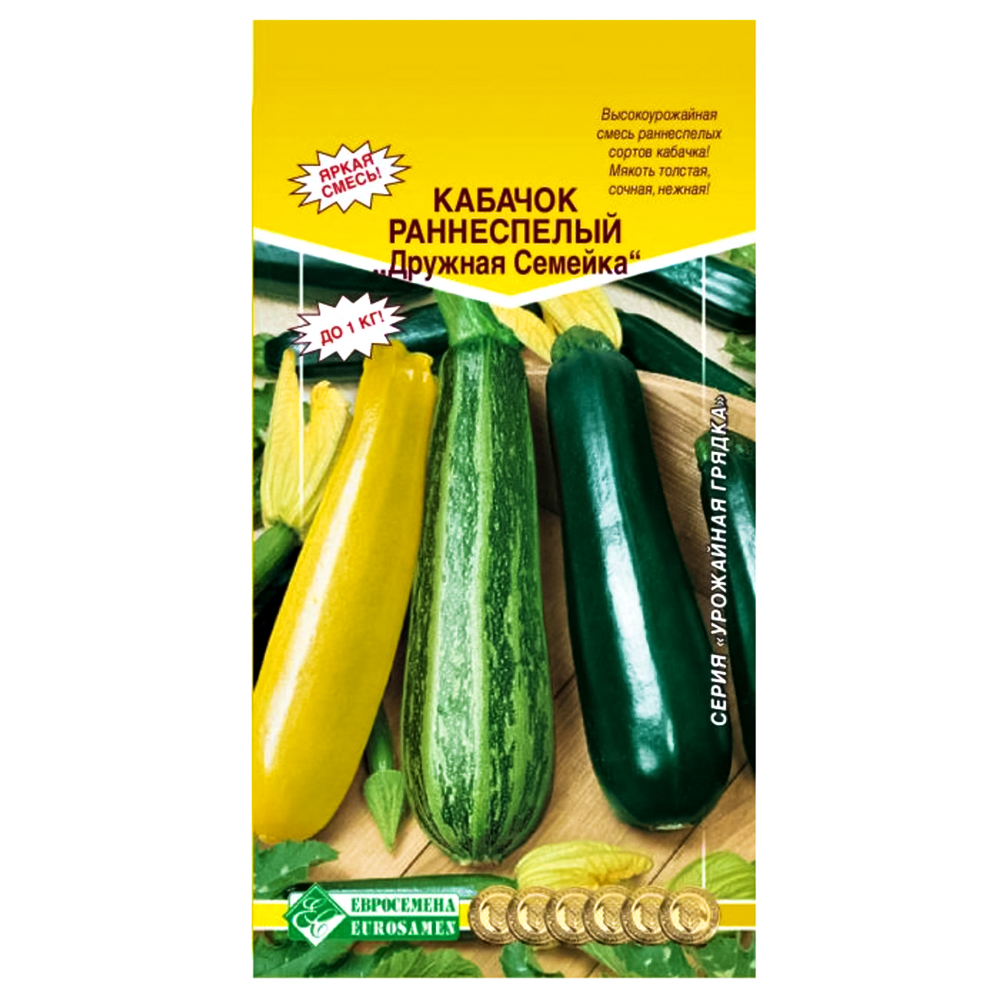 Кабачок Дружная семейка, смесь сортов Евросемена
