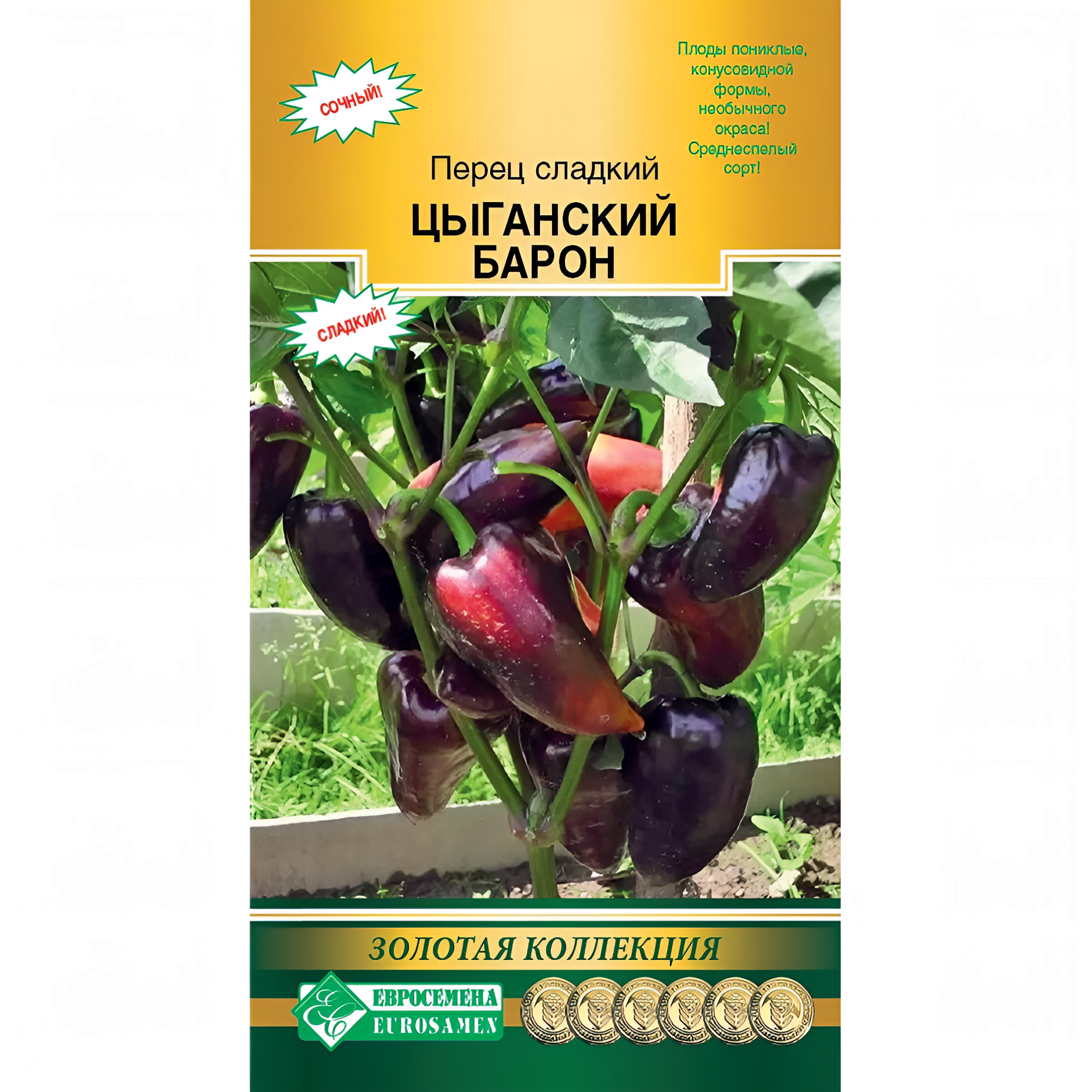 Перец сладкий Цыганский барон Евросемена