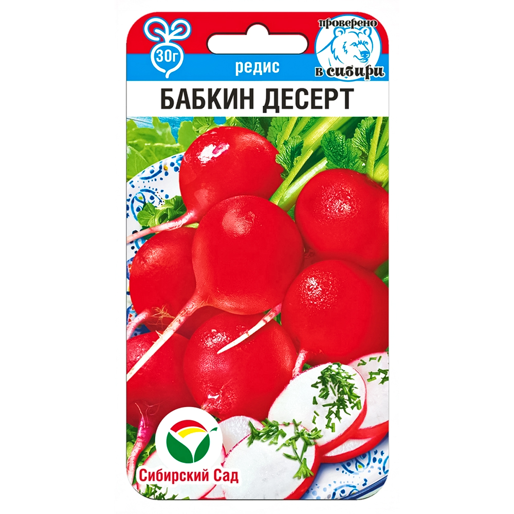 Редис Бабкин десерт Сибирский сад