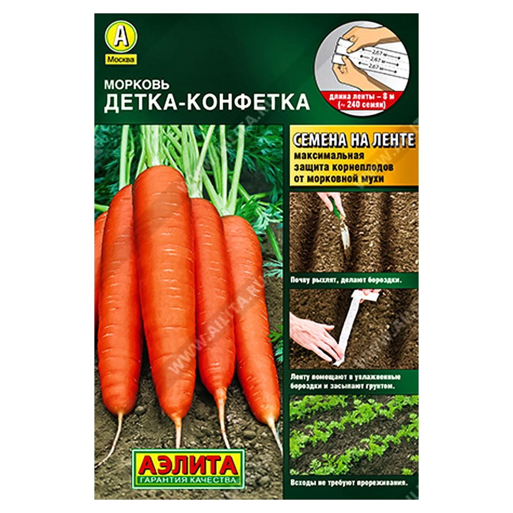 Морковь Детка-конфетка, на ленте Аэлита