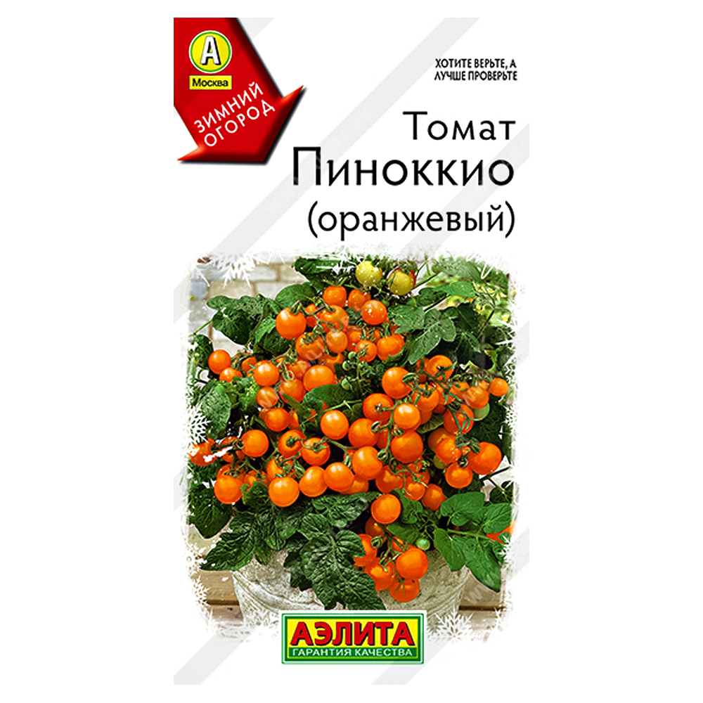 Томат Пиноккио оранжевый Аэлита