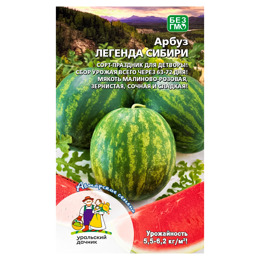Арбуз Легенда Сибири Уральский дачник