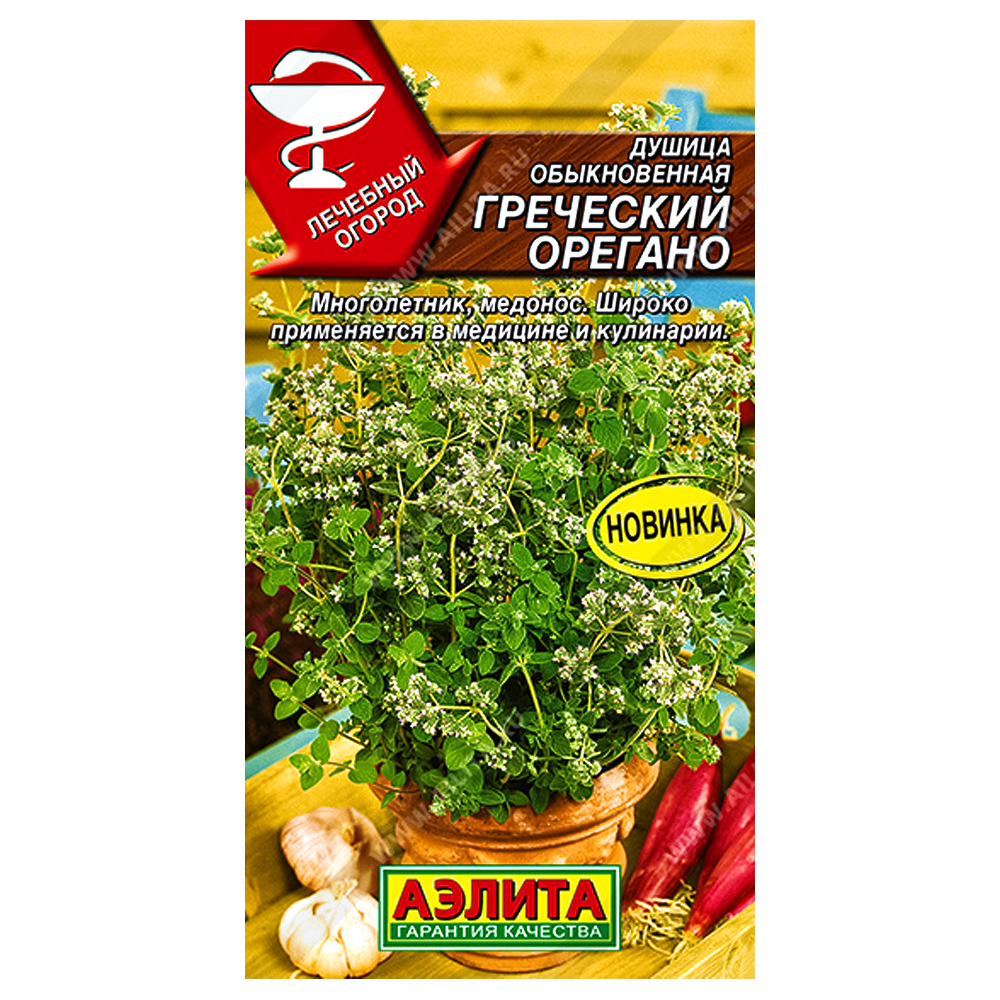 Душица обыкновенная Греческий орегано Аэлита