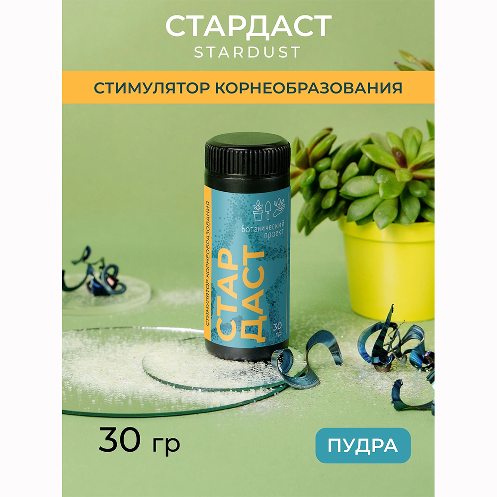 Стардаст, укореняющая пудра 30 г Ботанический проект