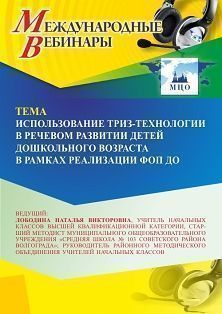 Международный вебинар «Организационно-методические аспекты приёма на обучение по дополнительным профессиональным программам» Учитель СТОФ-6761