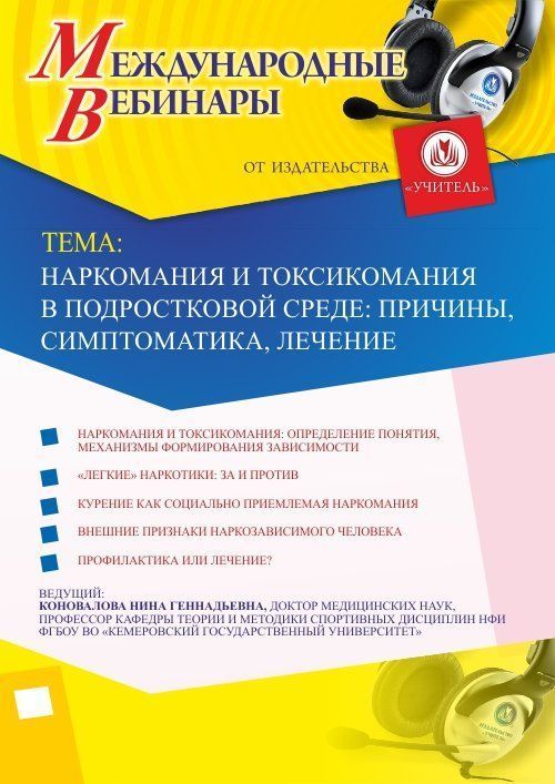Вебинар "Особенности приёма иностранных граждан на обучение по дополнительным профессиональным программам" Учитель СТОФ-2535