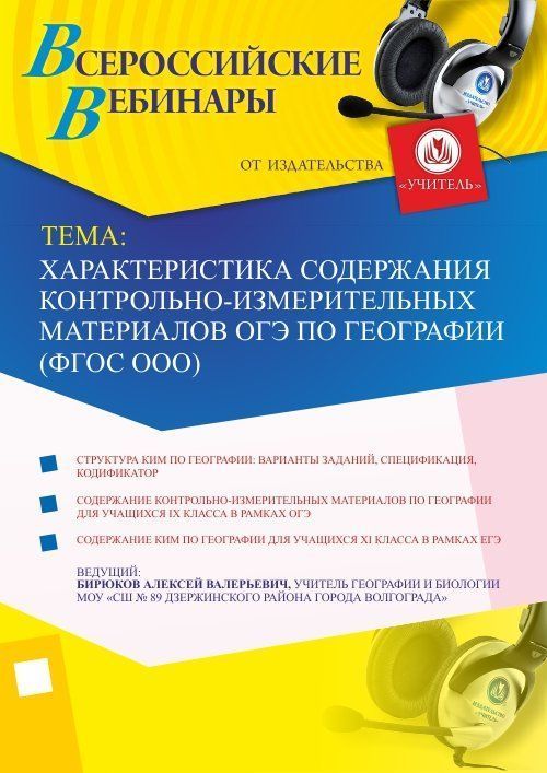 Характеристика содержания контрольно-измерительных материалов ОГЭ по географии (ФГОС ООО) Учитель СТОФ-1911