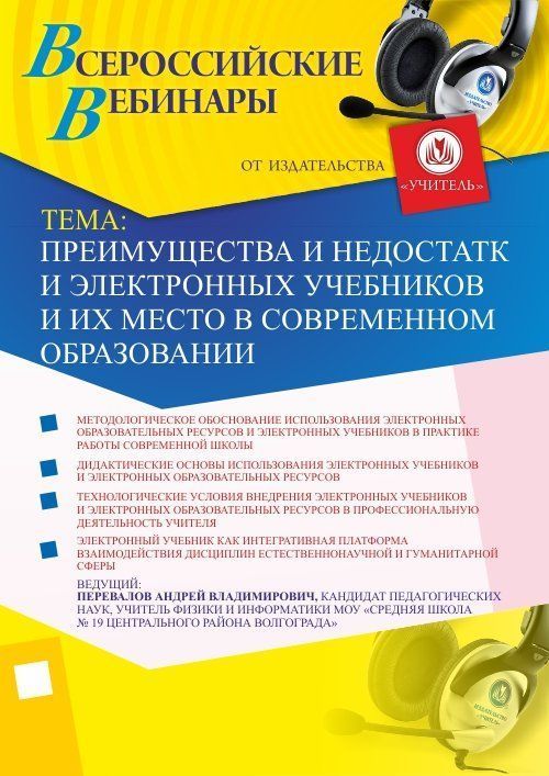 Преимущества и недостатки электронных учебников и их место в современном образовании Учитель СТОФ-1877