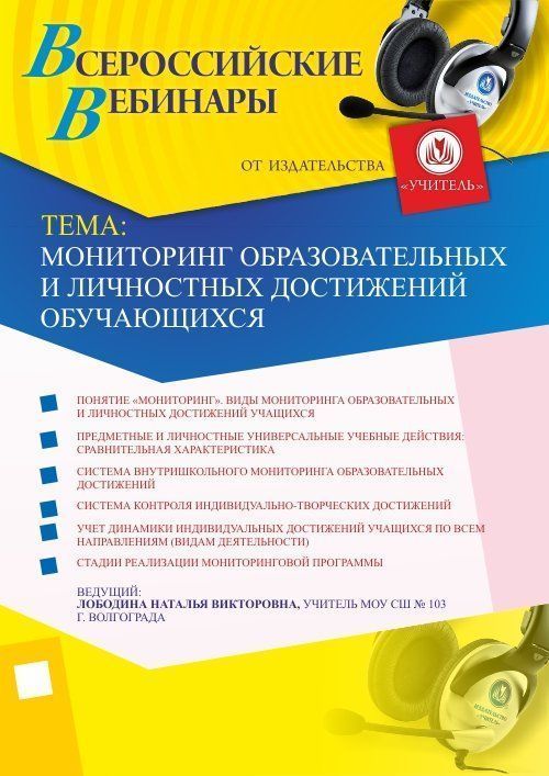 Мониторинг образовательных и личностных достижений обучающихся Учитель СТОФ-1755