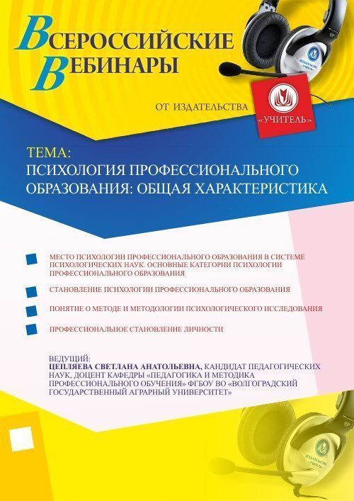 Психология профессионального образования: общая характеристика Учитель СТОФ-1599