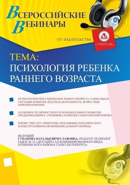 Психология ребенка раннего возраста Учитель СТОФ-1470