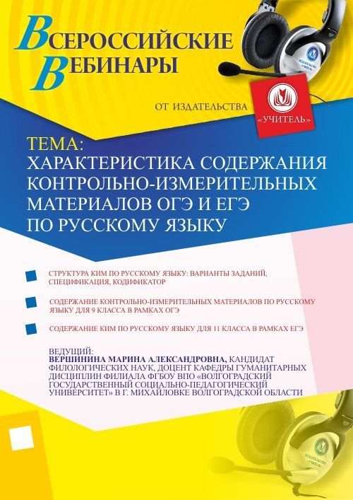 Характеристика содержания контрольно-измерительных материалов ОГЭ и ЕГЭ по русскому языку Учитель СТОФ-1450