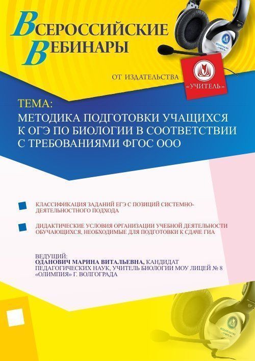 Методика подготовки учащихся к ОГЭ по биологии в соответствии с требованиями ФГОС ООО Учитель СТОФ-1290