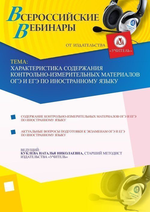 Характеристика содержания контрольно-измерительных материалов ОГЭ и ЕГЭ по иностранному языку Учитель СТОФ-1324