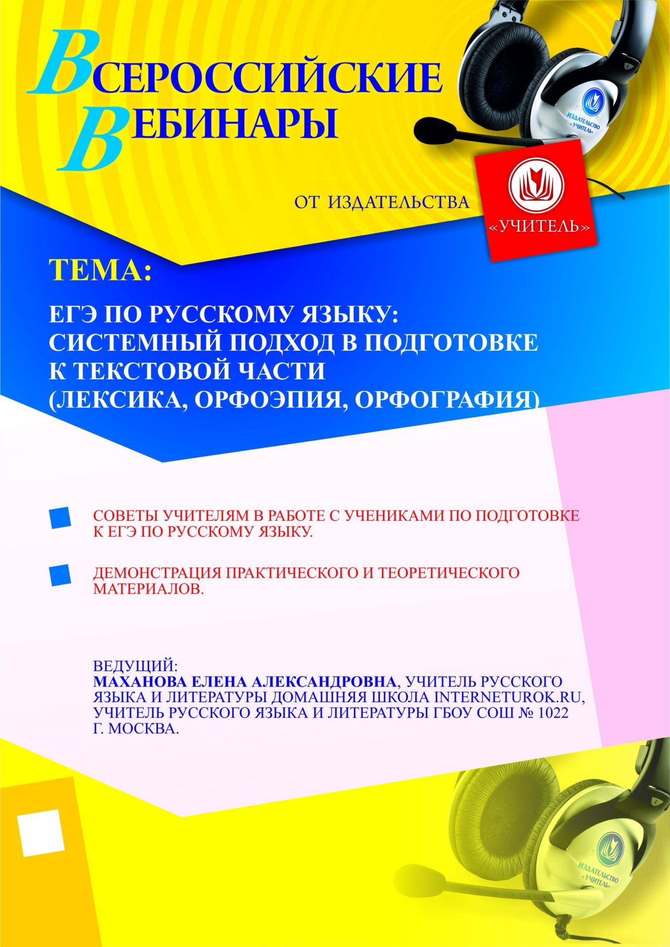 ЕГЭ по русскому языку: системный подход в подготовке к текстовой части (лексика, орфоэпия, орфография) Учитель СТОФ-652