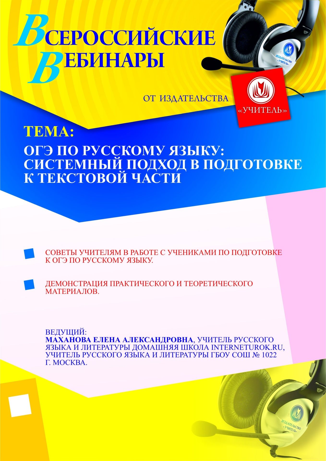 ОГЭ по русскому языку: системный подход в подготовке к текстовой части Учитель СТОФ-648