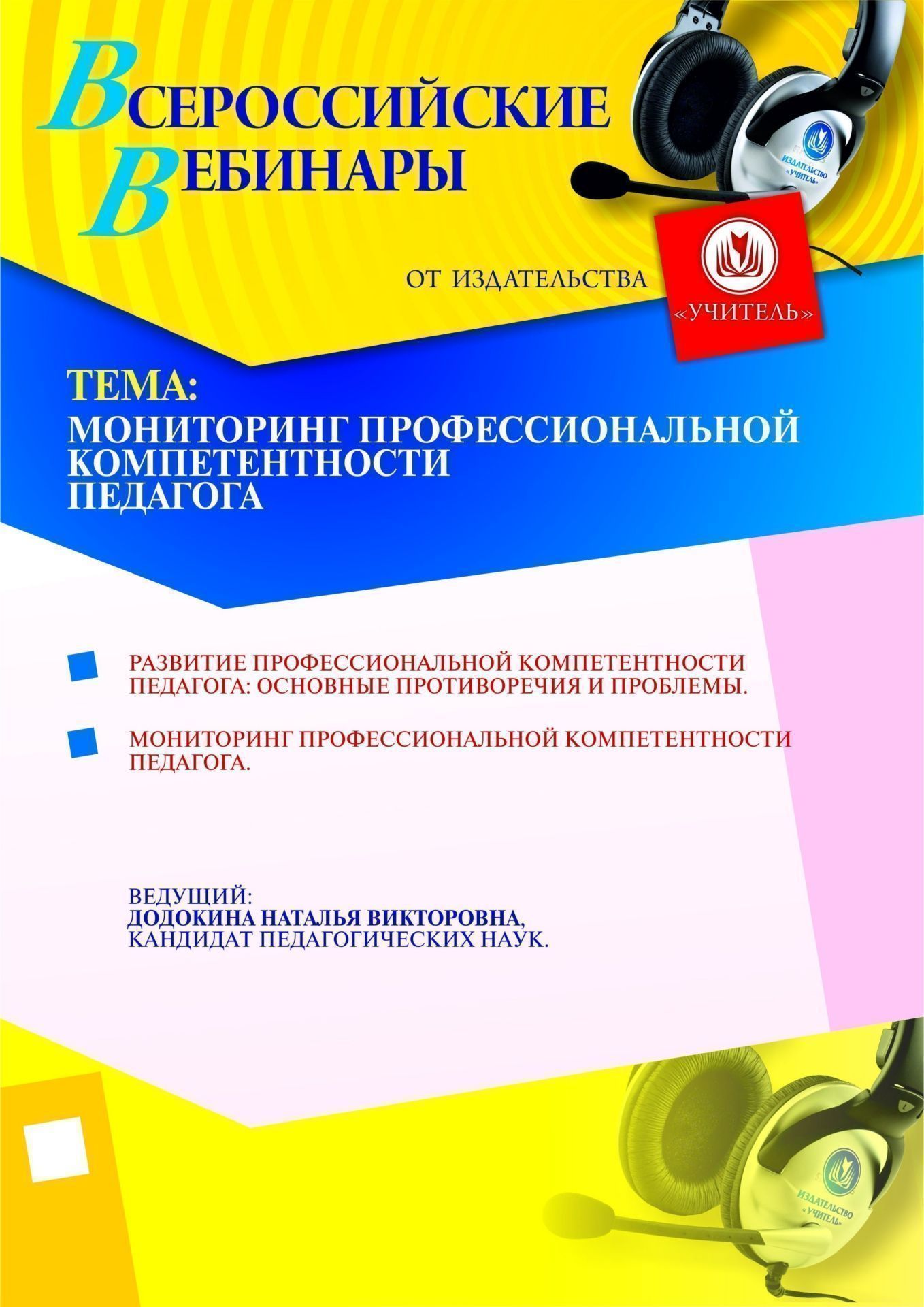 Мониторинг профессиональной компетентности педагога Учитель СТОФ-588