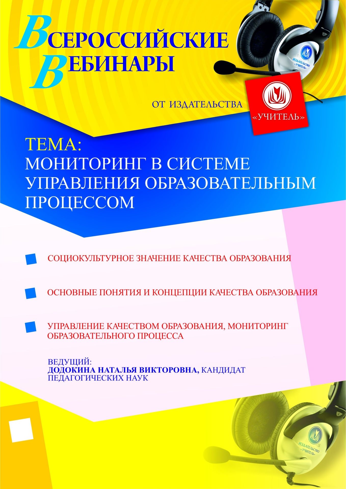 Мониторинг в системе управления образовательным процессом Учитель СТОФ-539