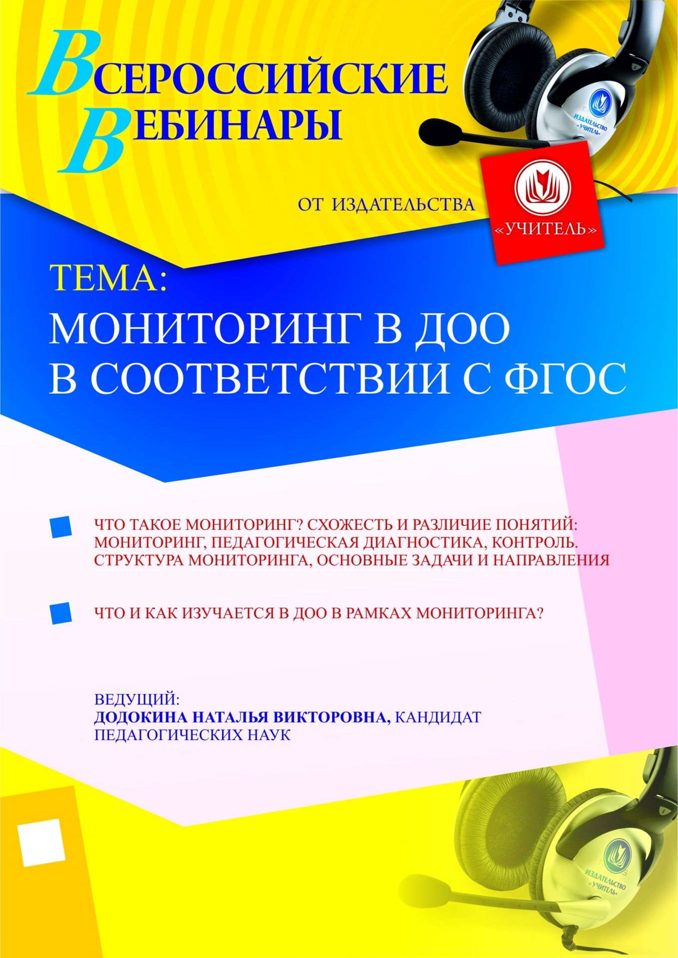 Мониторинг в ДОО в соответствии с ФГОС Учитель СТОФ-516