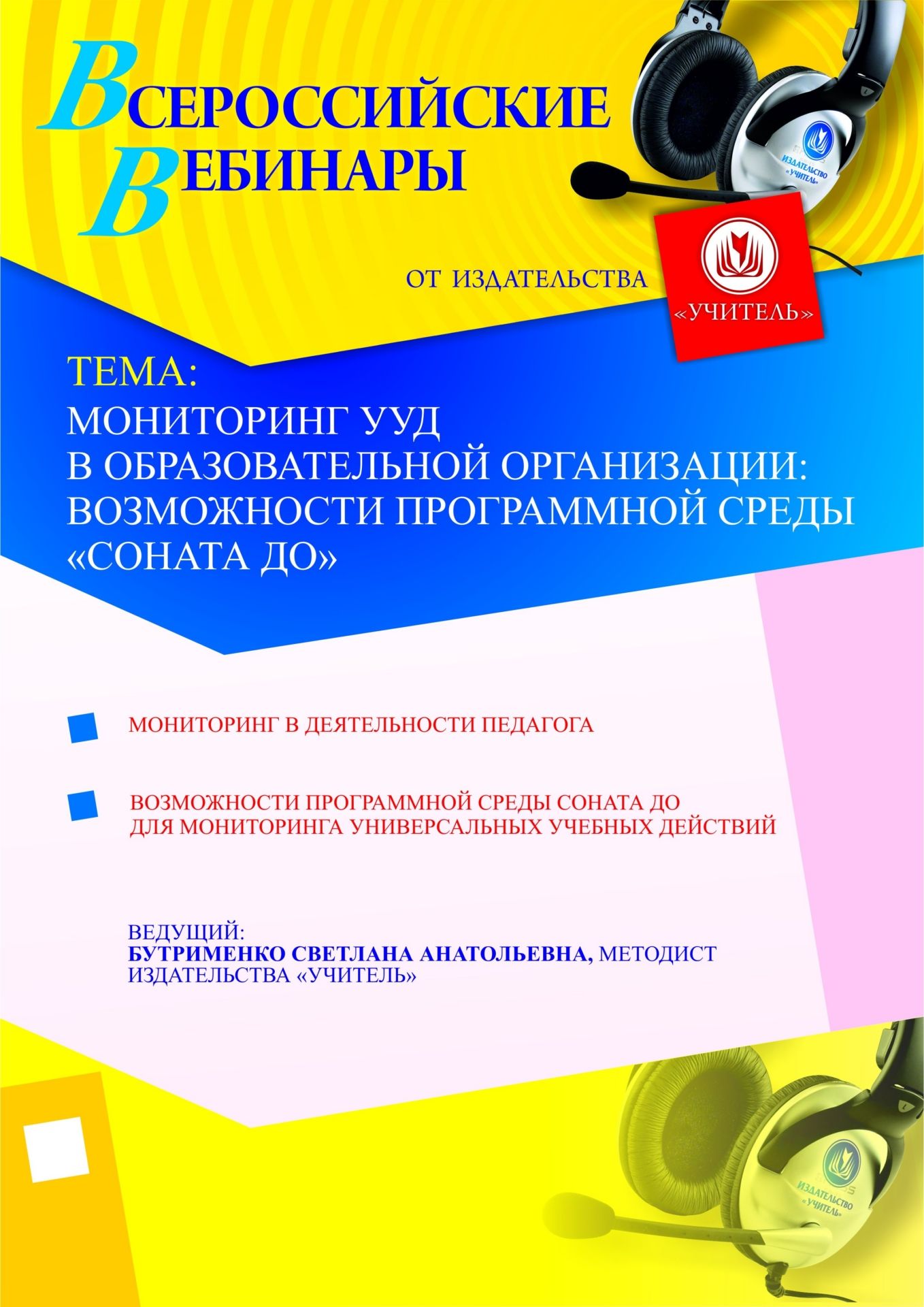 Мониторинг УУД в образовательной организации: возможности программной среды “СОНАТА ДО” Учитель СТОФ-508