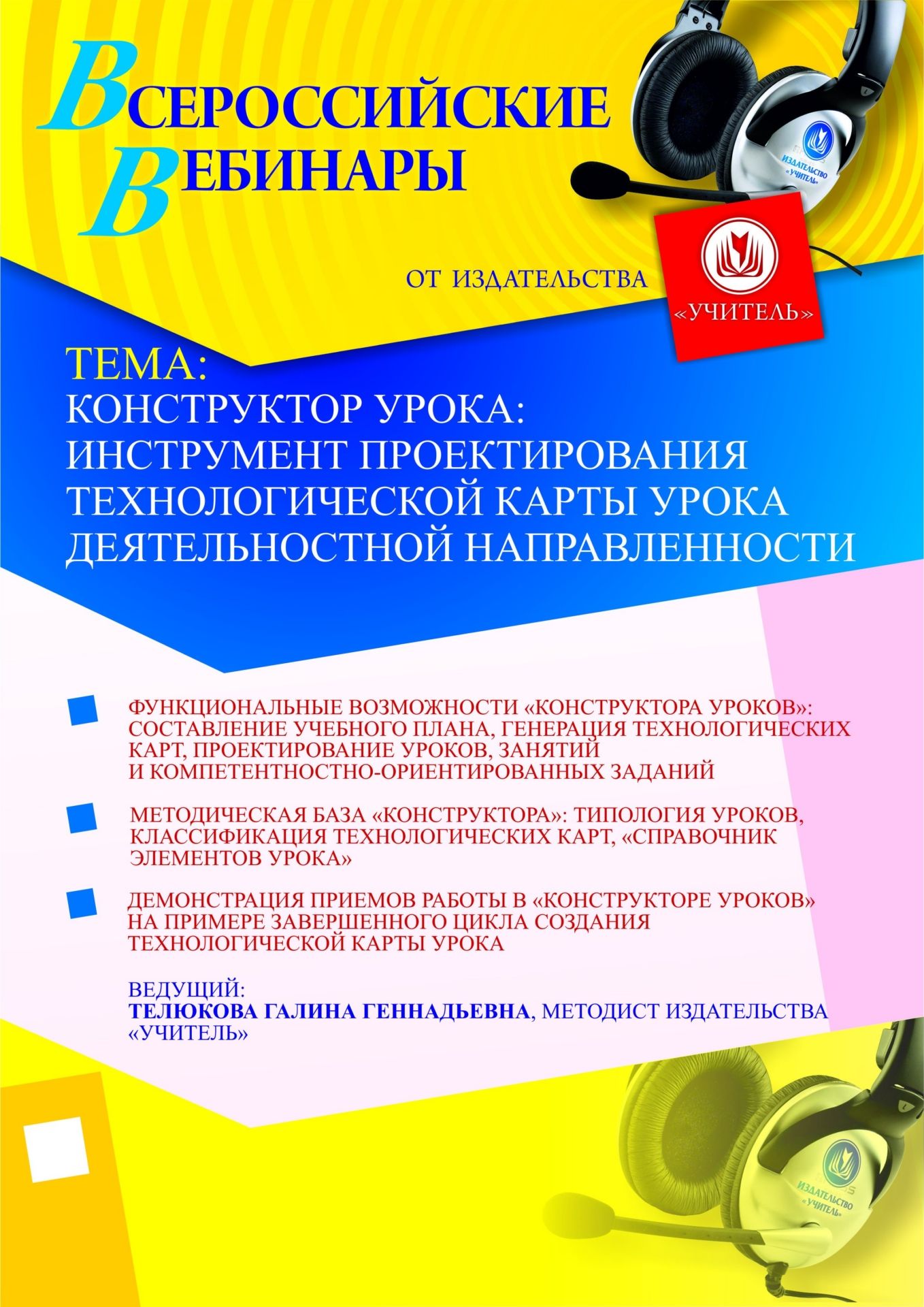 Конструктор урока: инструмент проектирования технологической карты урока деятельностной направленности Учитель СТОФ-159