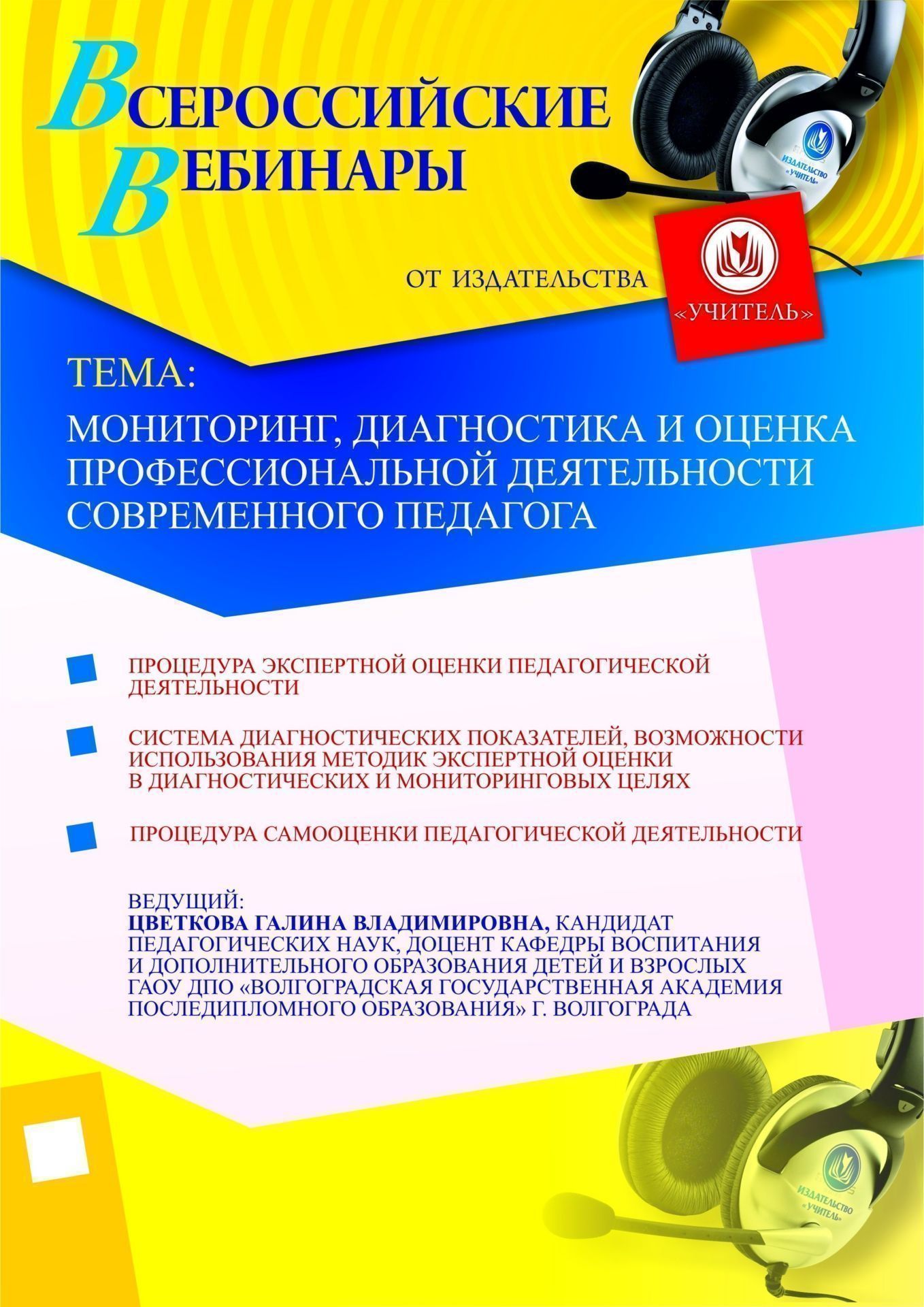Мониторинг, диагностика и оценка профессиональной деятельности современного педагога Учитель СТОФ-220