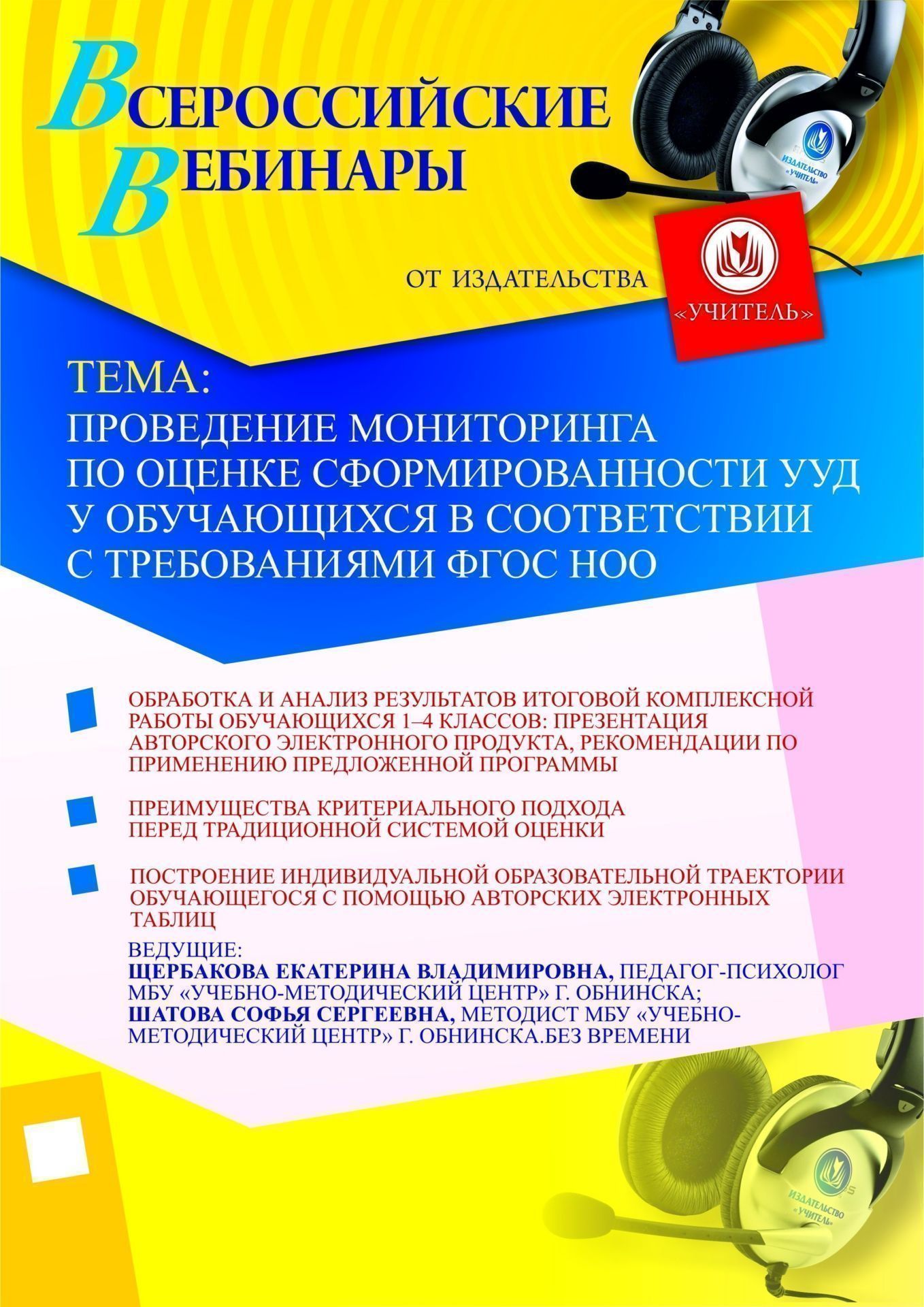 Проведение мониторинга по оценке сформированности УУД у обучающихся в соответствии с требованиями ФГОС НОО Учитель СТОФ-373