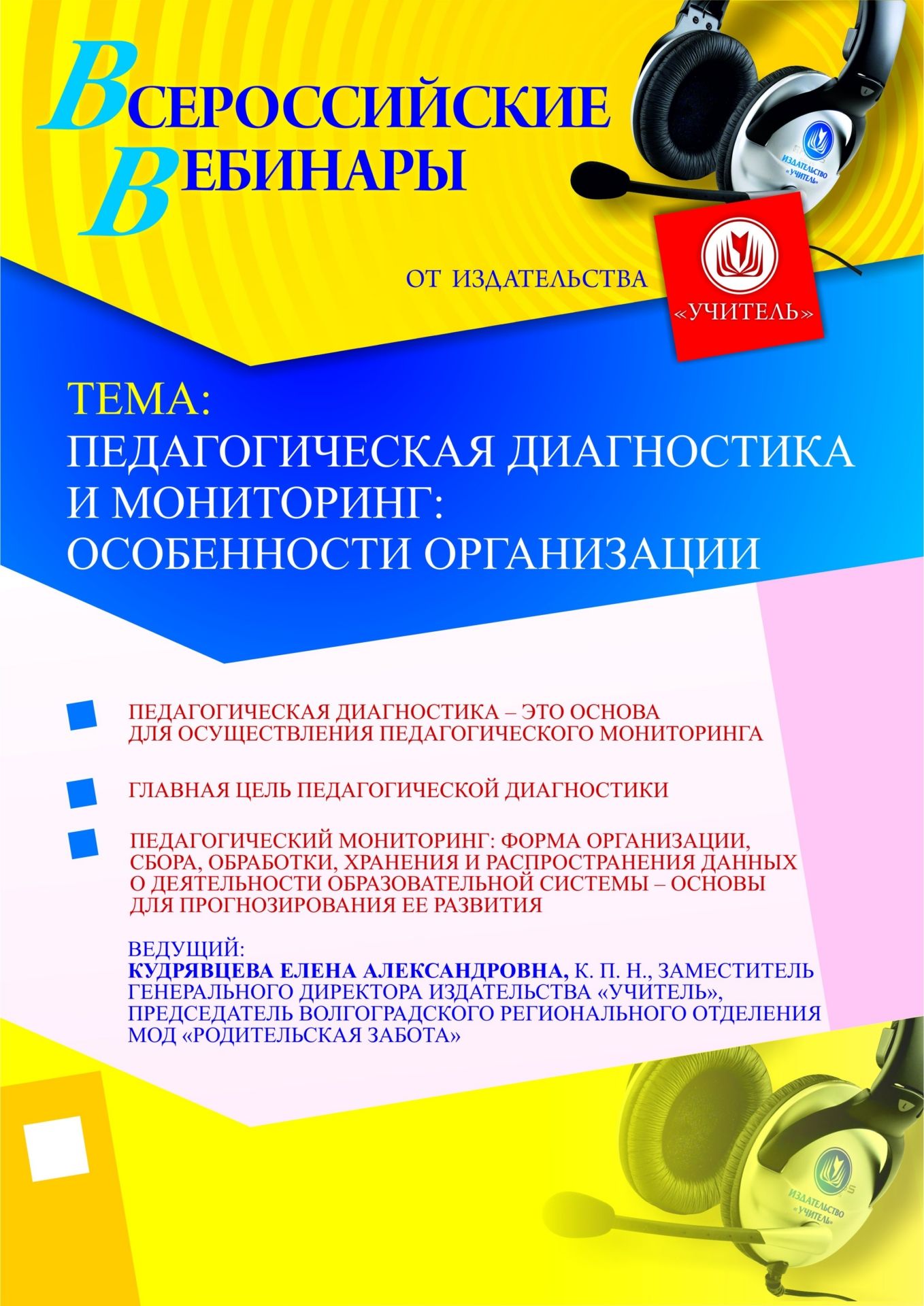 Педагогическая диагностика и мониторинг: особенности организации Учитель СТОФ-372