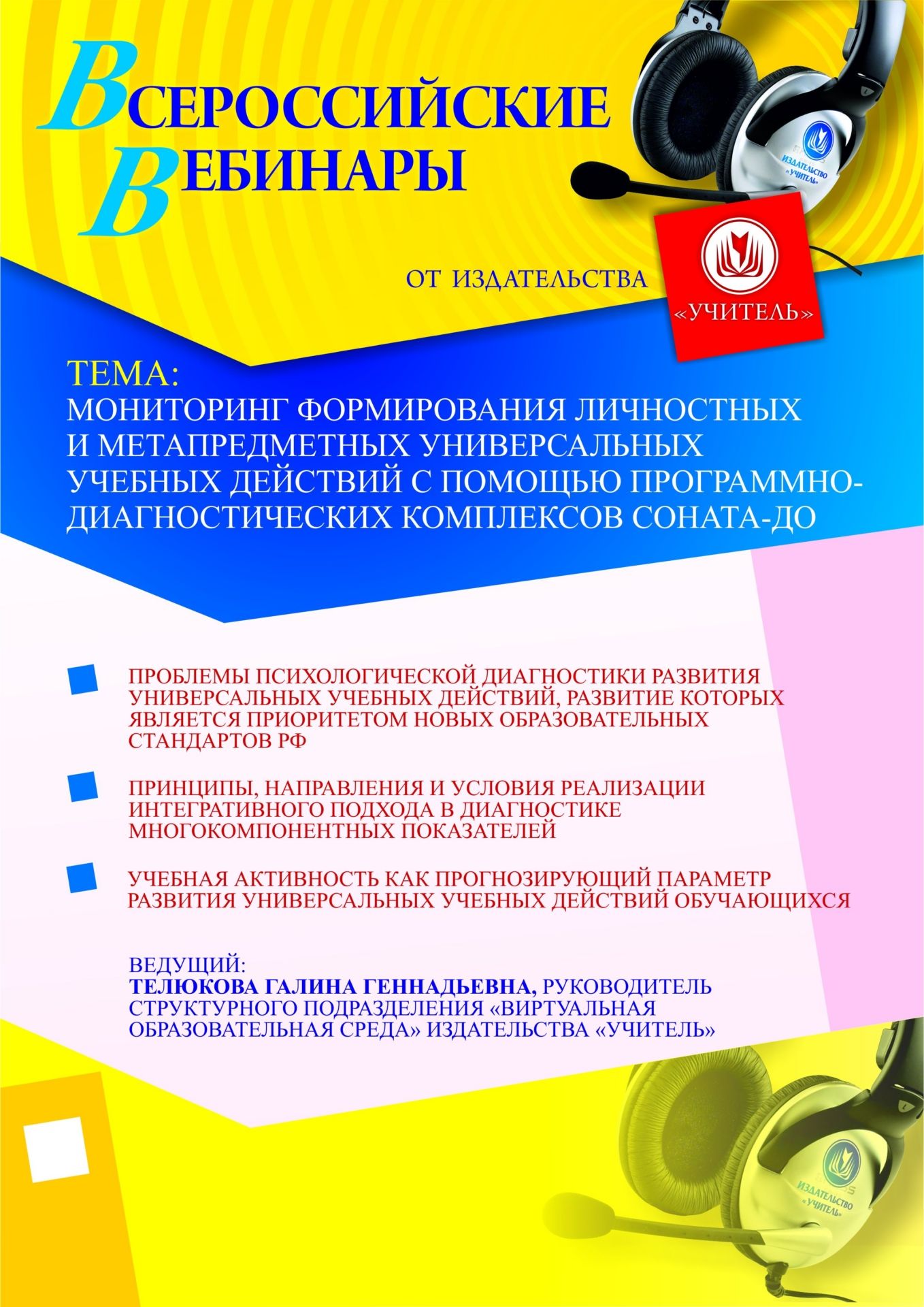 Мониторинг формирования личностных и метапредметных универсальных учебных действий с помощью программно-диагностических комплексов СОНАТА-ДО Учитель СТОФ-137