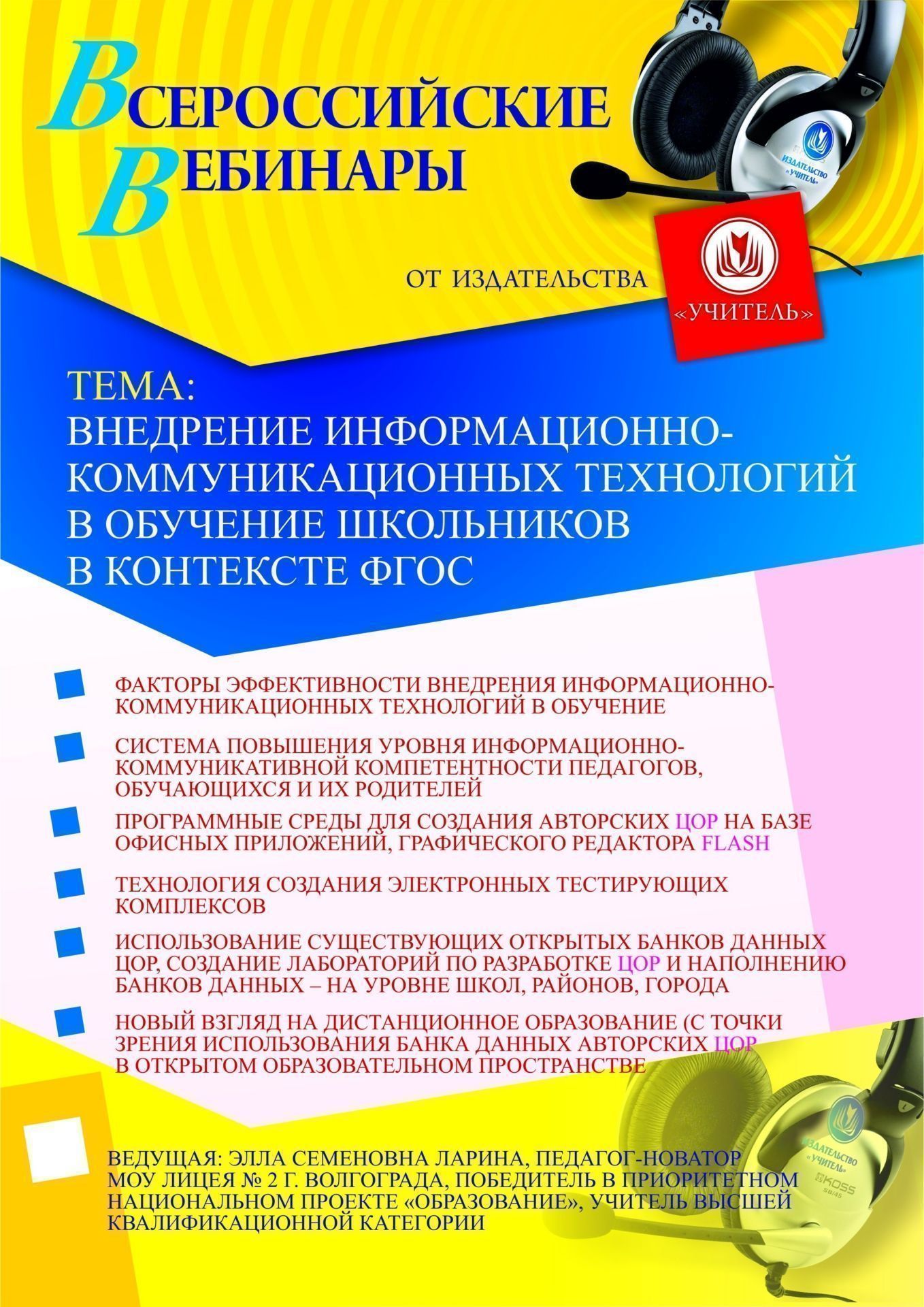 Внедрение информационно-коммуникационных технологий в обучение школьников в контексте ФГОС Учитель СТОФ-141