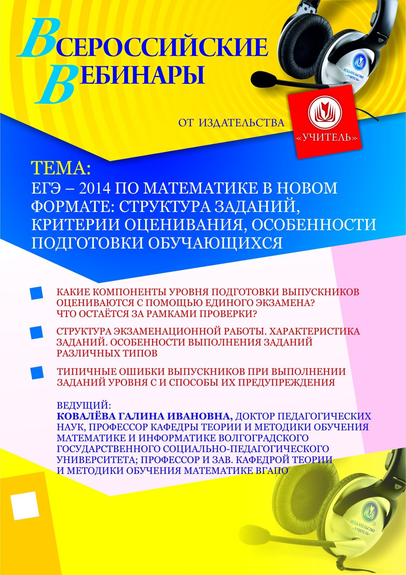 ЕГЭ – 2014 по математике в новом формате: структура заданий, критерии оценивания, особенности подготовки обучающихся Учитель СТОФ-113