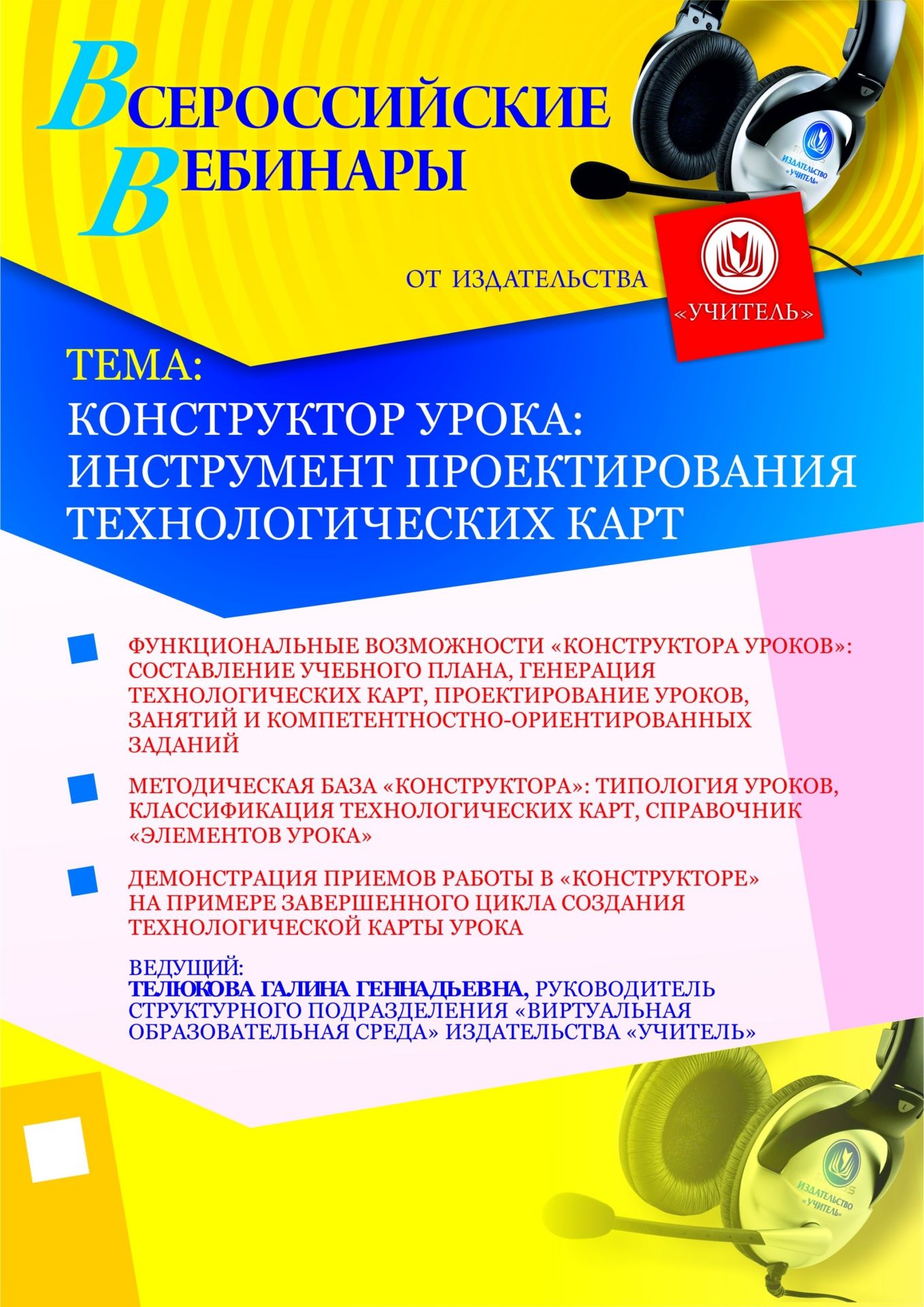 Конструктор урока: инструмент проектирования технологических карт Учитель СТОФ-107