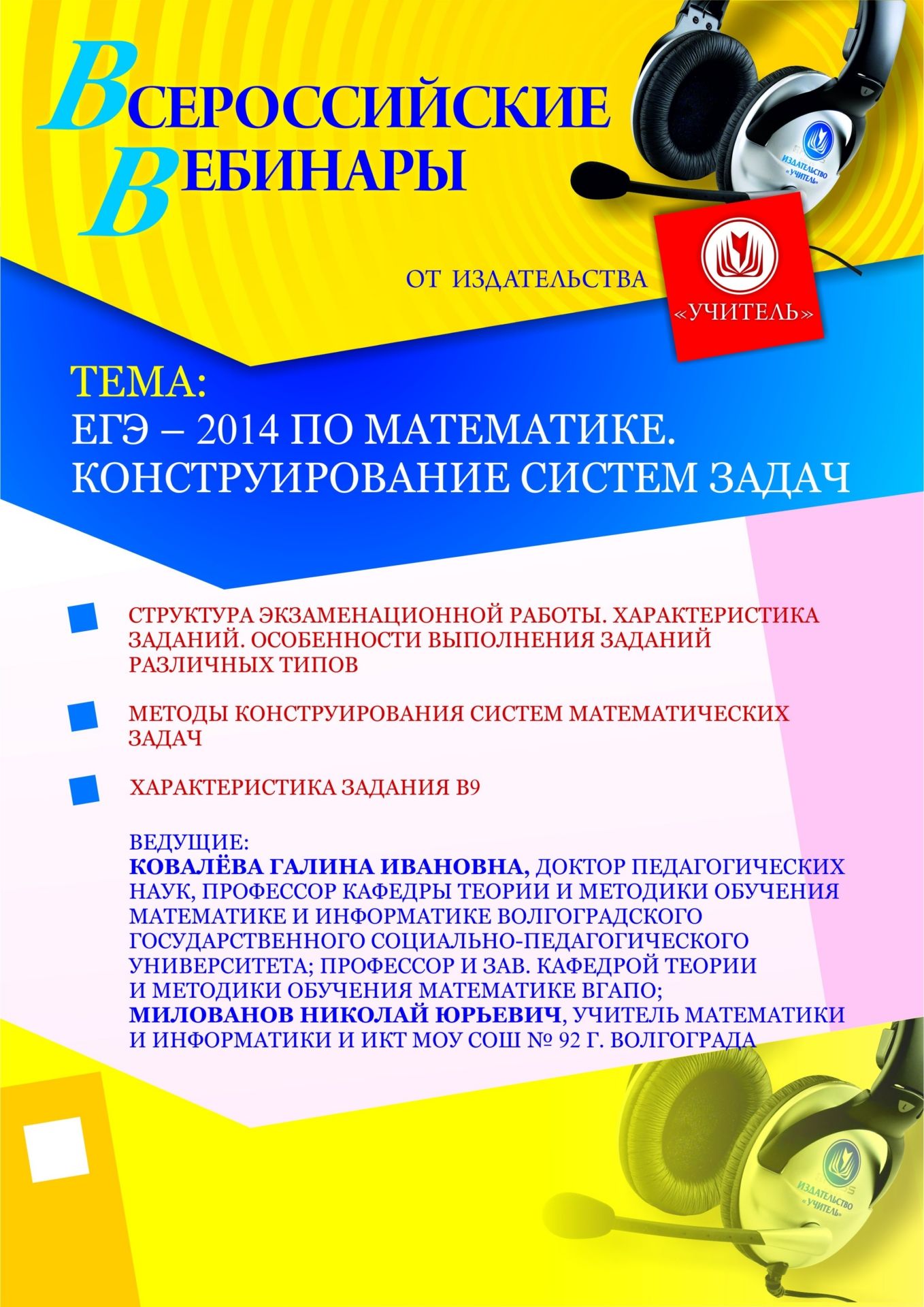 ЕГЭ – 2014 по математике. Конструирование систем задач Учитель СТОФ-114