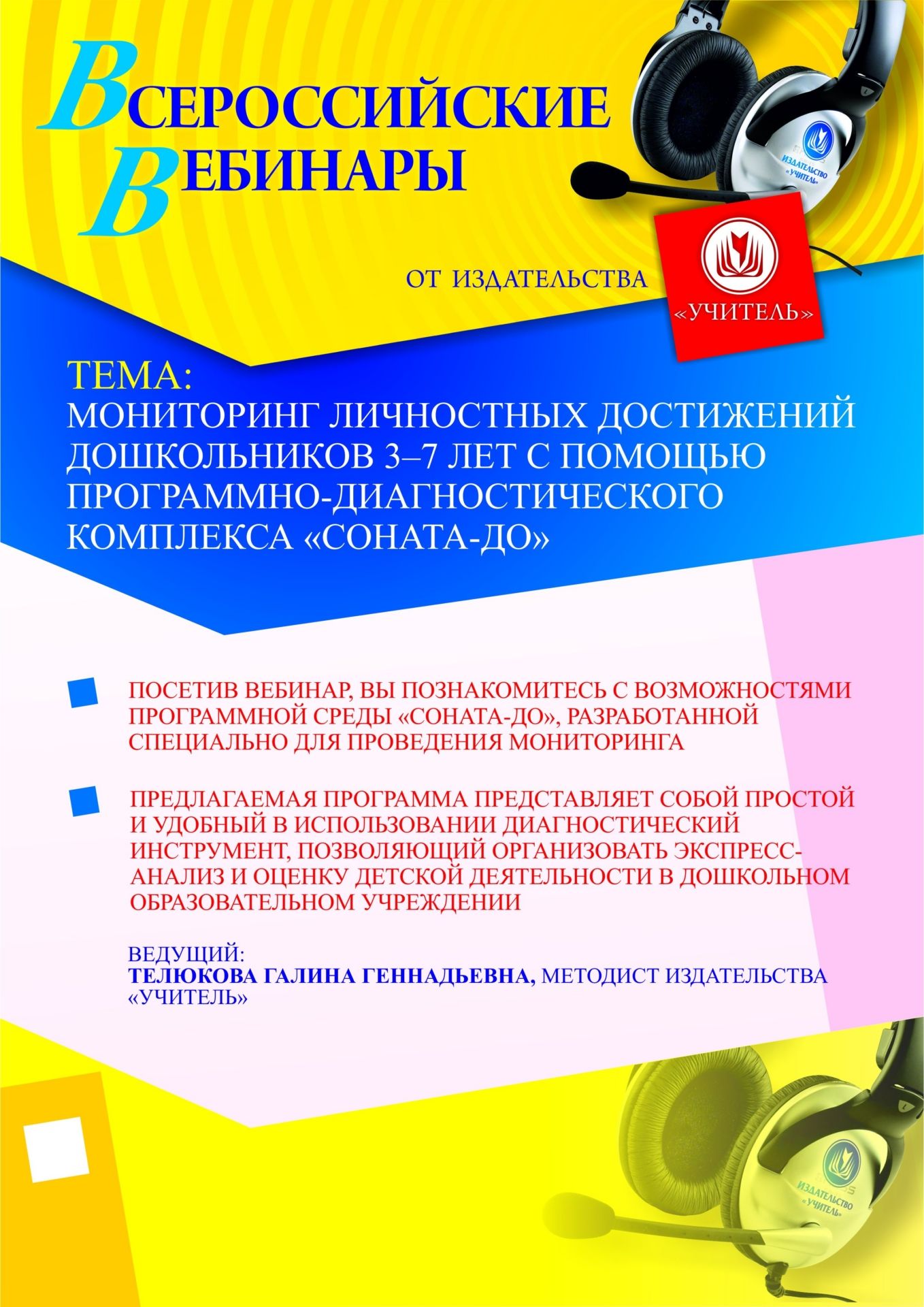 Мониторинг личностных достижений дошкольников 3–7 лет с помощью программно-диагностического комплекса “СОНАТА-ДО” Учитель СТОФ-99