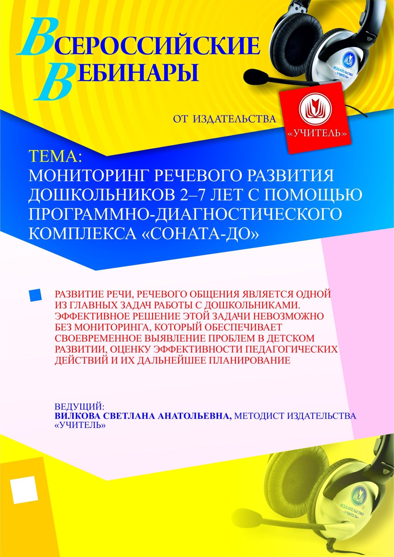 Мониторинг речевого развития дошкольников 2–7 лет с помощью программно-диагностического комплекса “СОНАТА-ДО” Учитель СТОФ-98