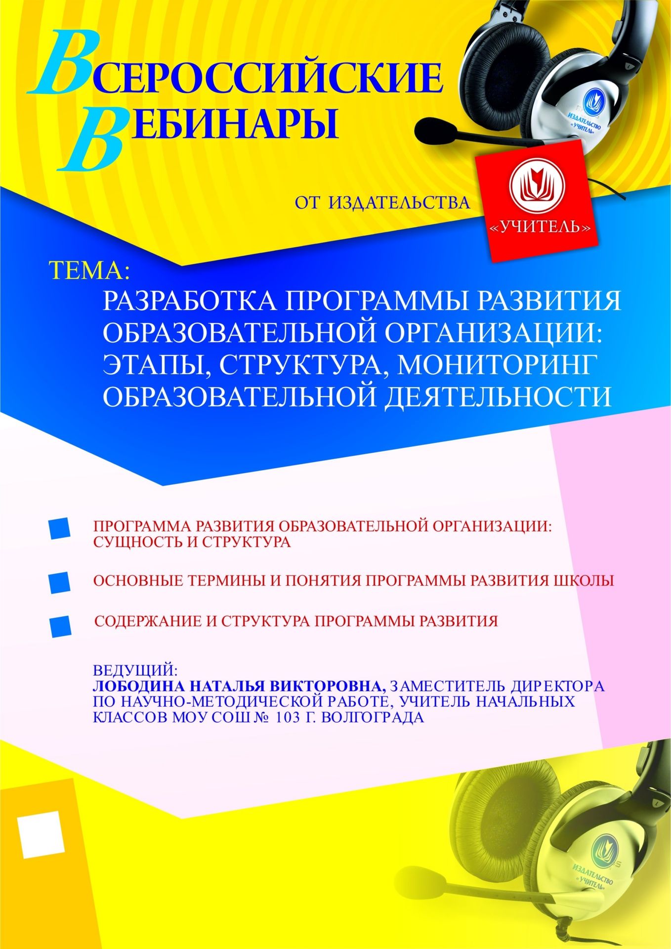 Разработка программы развития образовательной организации: этапы, структура, мониторинг образовательной деятельности Учитель СТОФ-86
