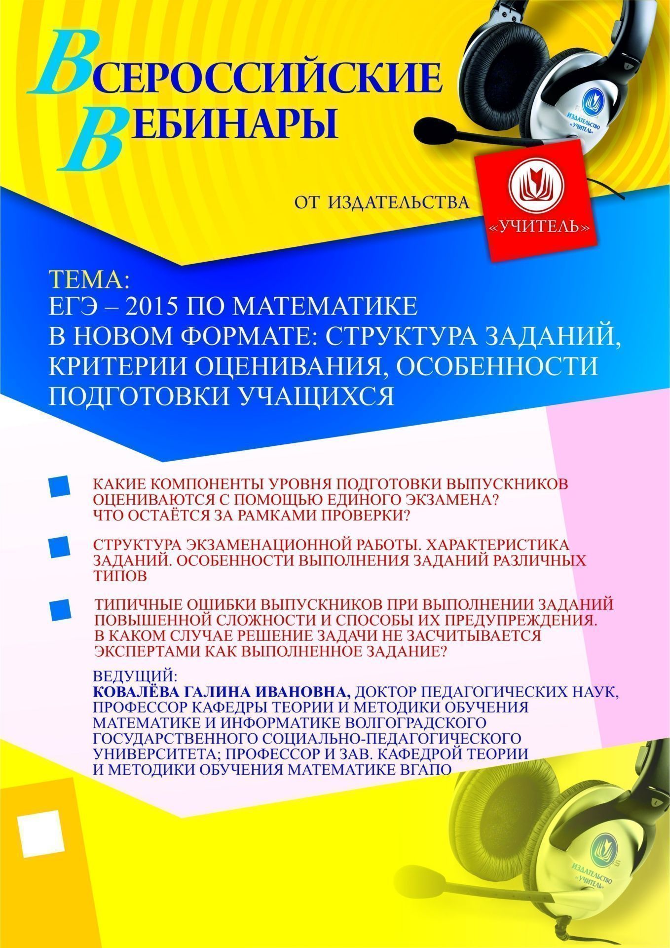 ЕГЭ – 2015 по математике в новом формате: структура заданий, критерии оценивания, особенности подготовки учащихся Учитель СТОФ-85