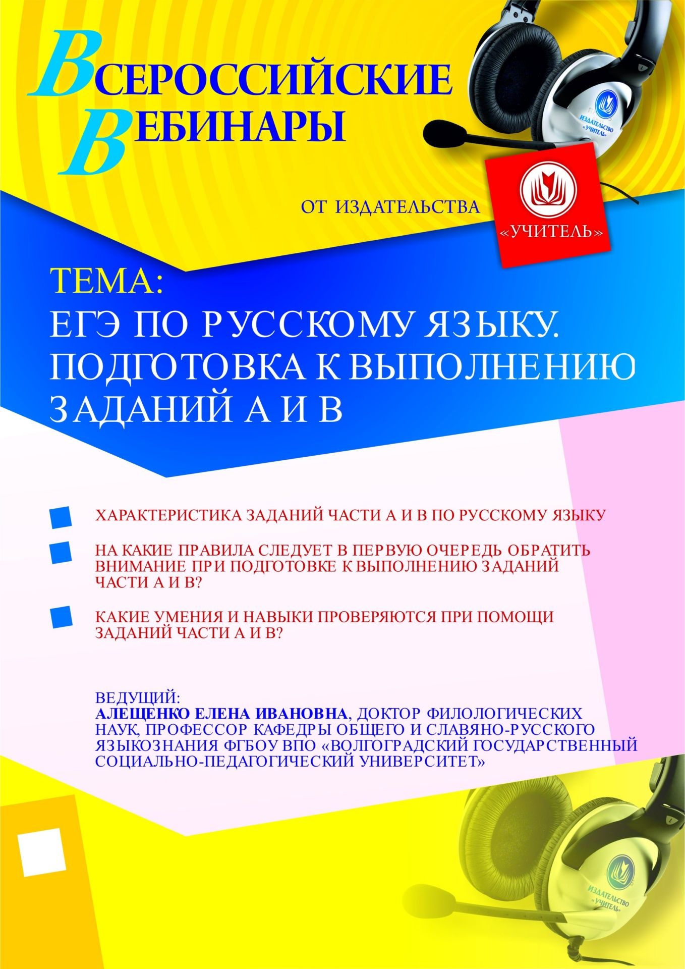 ЕГЭ по русскому языку. Подготовка к выполнению заданий А и В Учитель СТОФ-34