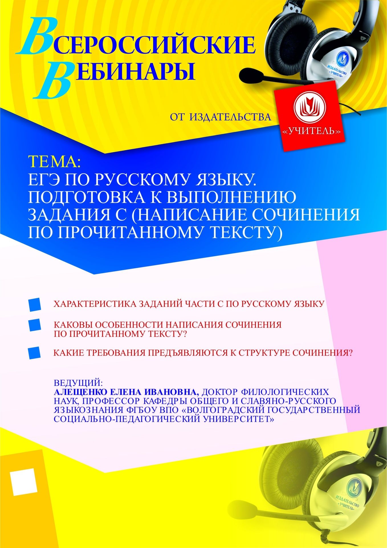 ЕГЭ по русскому языку. Подготовка к выполнению задания С (написание сочинения по прочитанному тексту) Учитель СТОФ-33