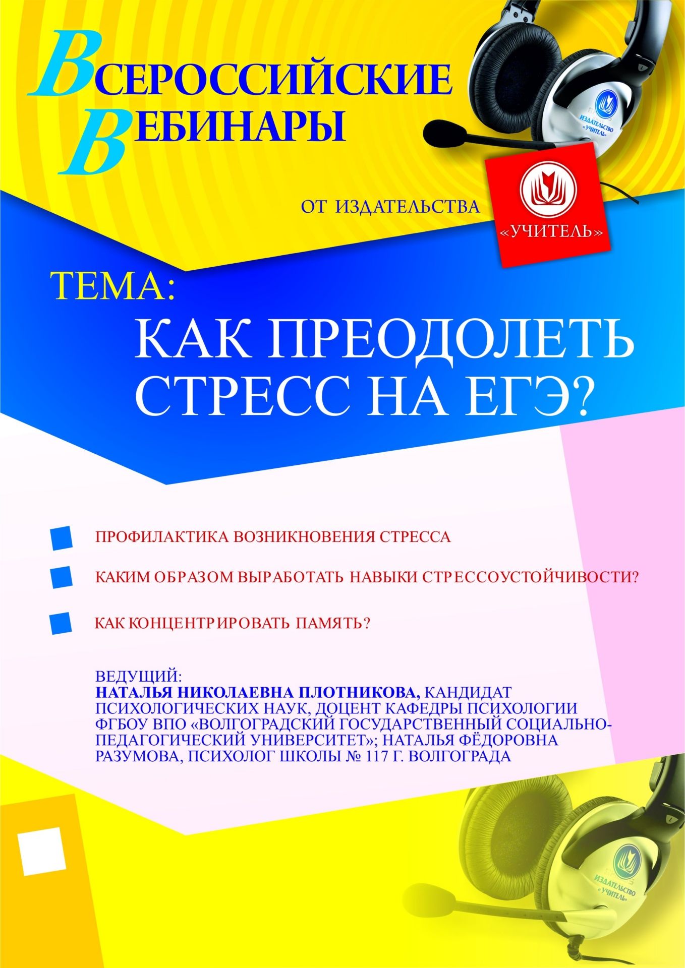 Как преодолеть стресс на ЕГЭ? Учитель СТОФ-32